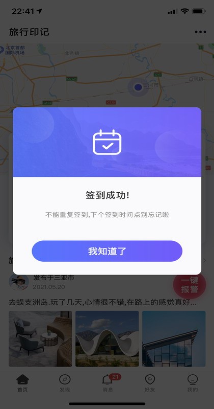 个人旅行助手app截图1