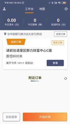 乐拼代驾司机图1