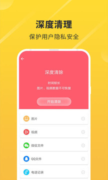 回收宝隐私清理安卓版图1