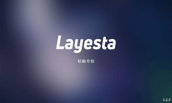 Layesta官方正版