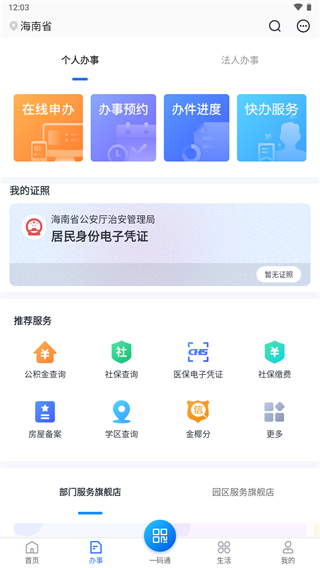 海易办码上办事app截图1