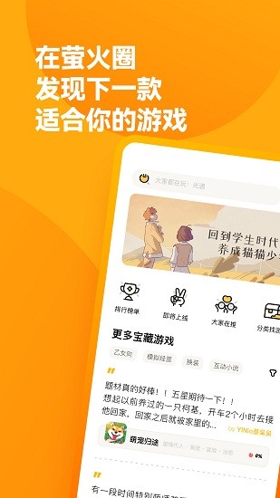 萤火圈极速版截图3