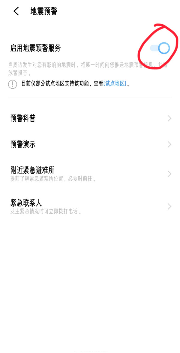 地震预警怎么设置手机的地震预警功能在哪哪些手机有地震预警功能