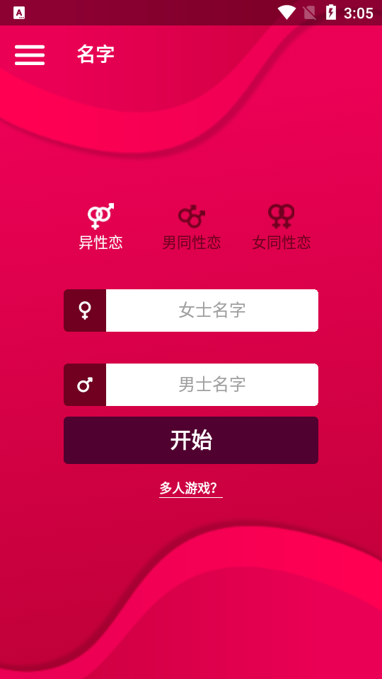 couplegame中文版截图2