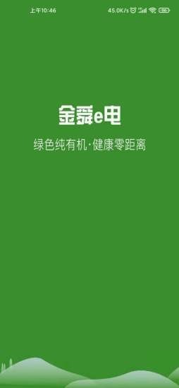 金舜e电app图2