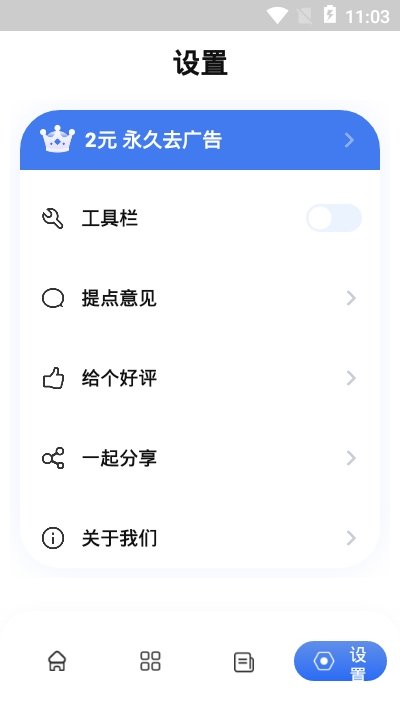 专业电池医生截图3