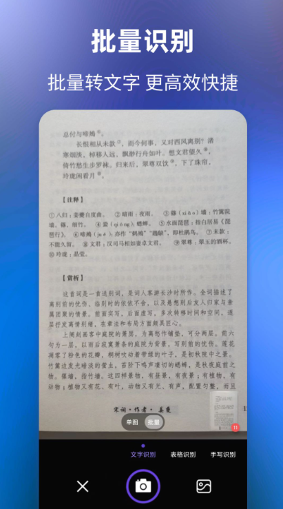 转文字软件免费有哪些 好用的转文字免费软件下载地址