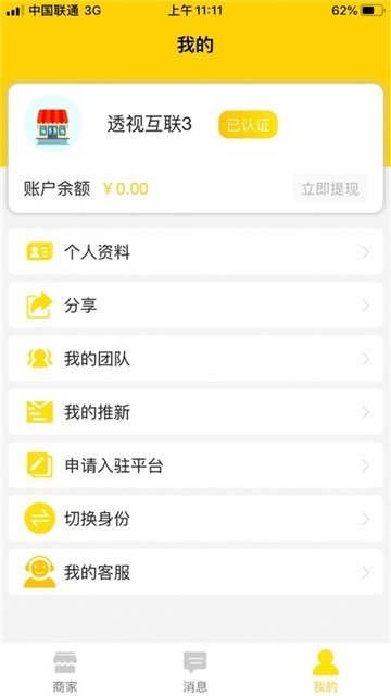 艺人装修商户手机版