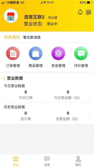 艺人装修商户手机版