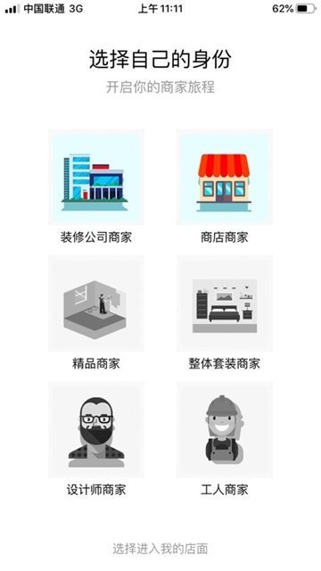 艺人装修商户手机版图3