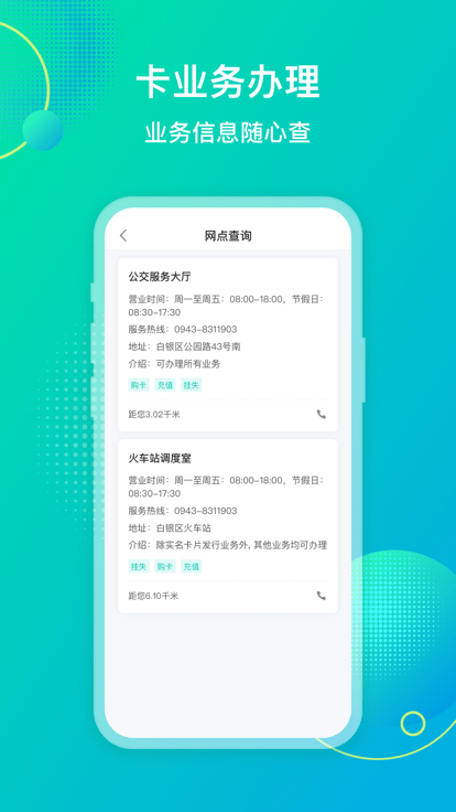 白银公交实时查询图2