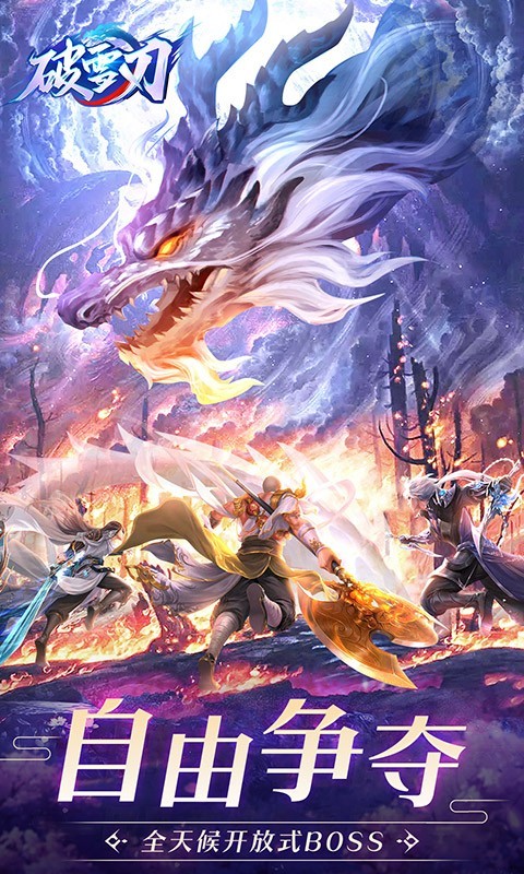 破雪刃仙天神域破解版图4
