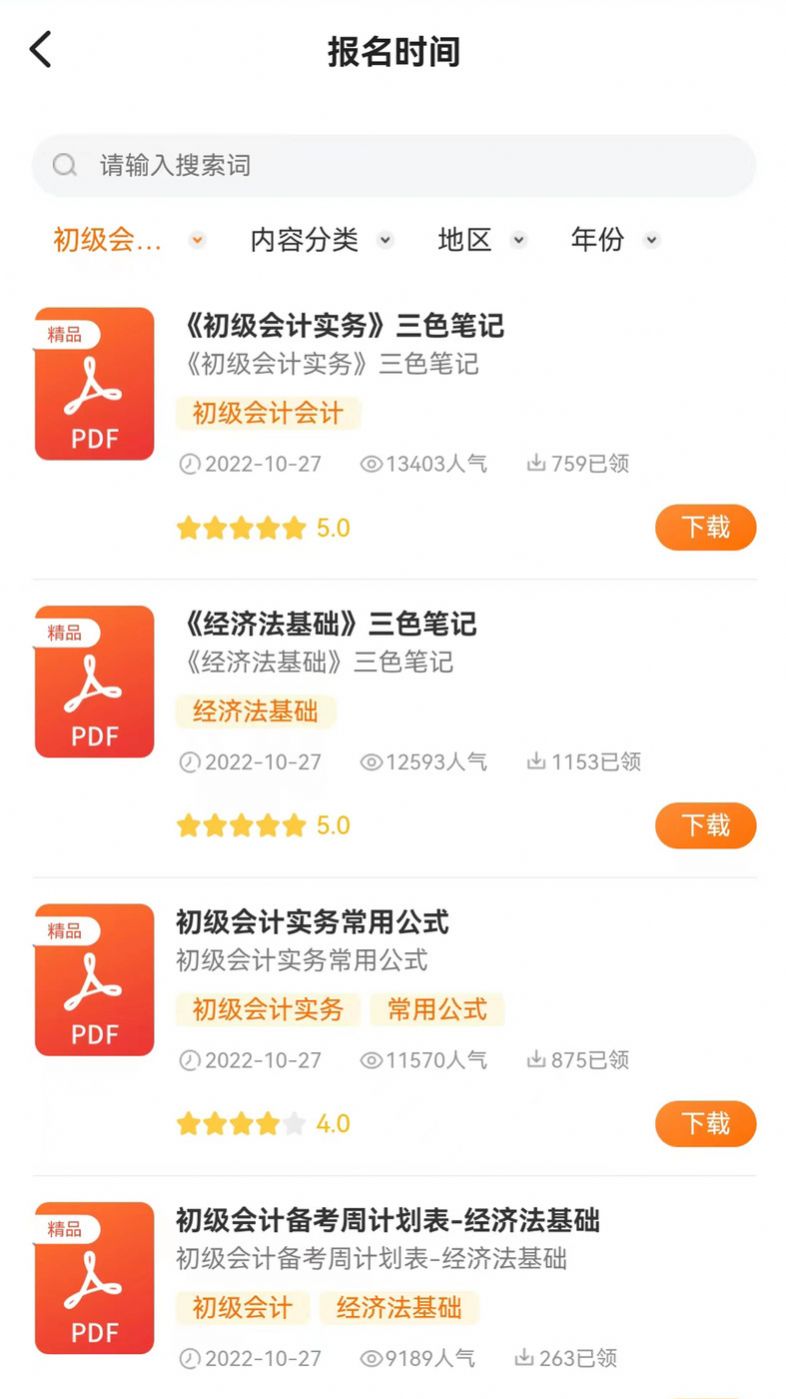 初级职称考试助手APP最新版截图1