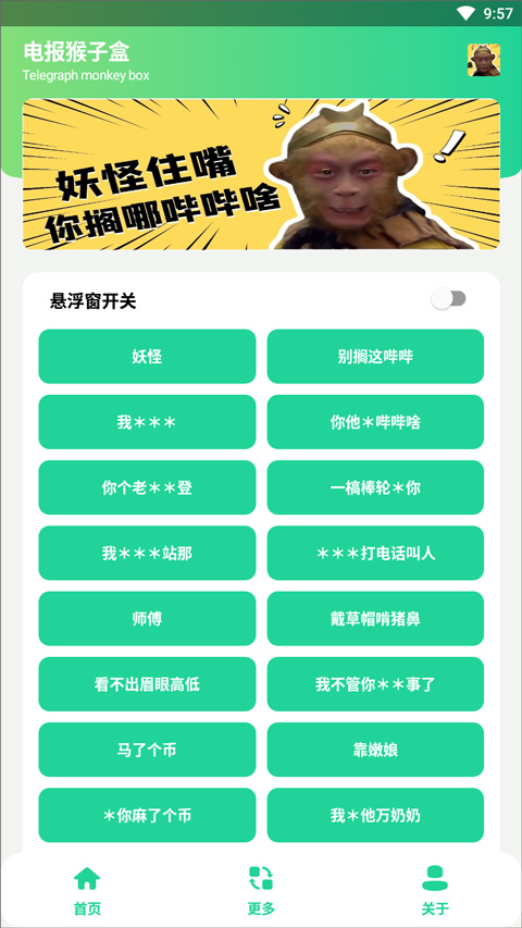 电报悟空盒子
