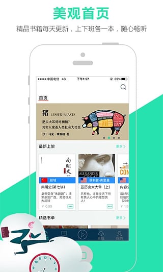 路上读书APP官方下载图2