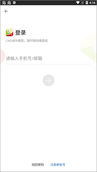 cad迷你看图官方版