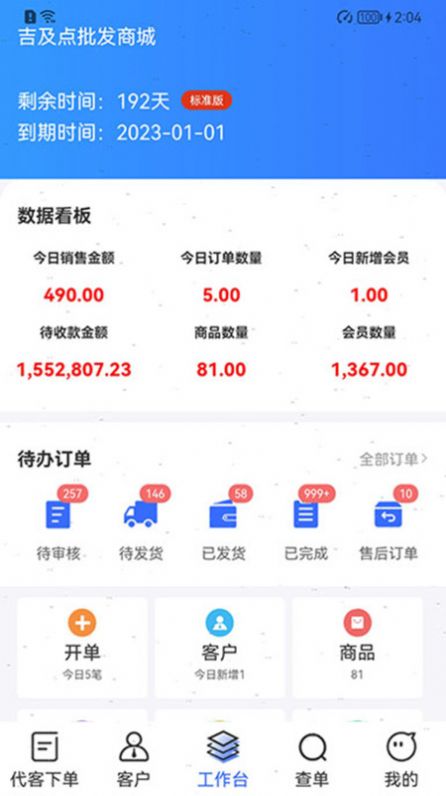 吉及点批发订货图3