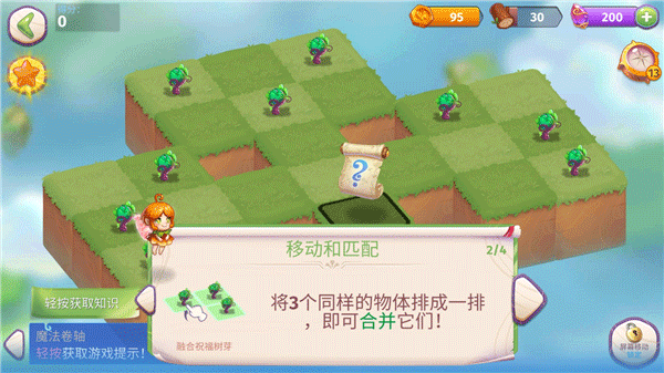 合成魔法图2