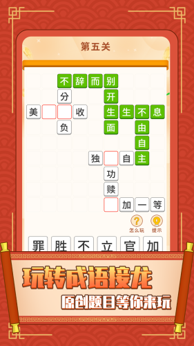 成语欢乐城图1