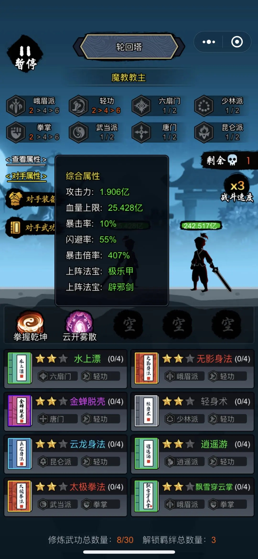 剑侠风云中国奇谭联动版1.0.22手机版图4