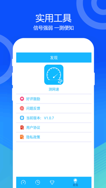 网络宽带测速app免费下载安装截图4