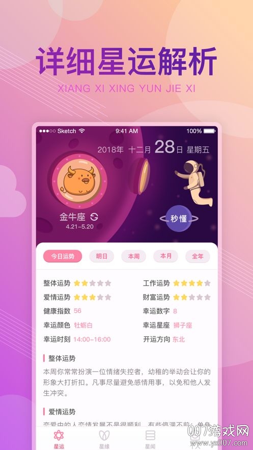 萌盟星座图3