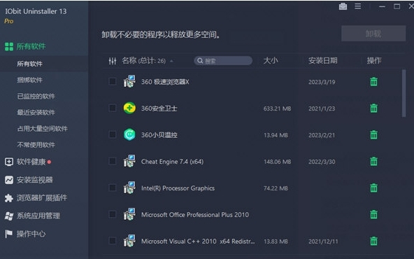 IObitUninstallerPro中文绿色便携版图4