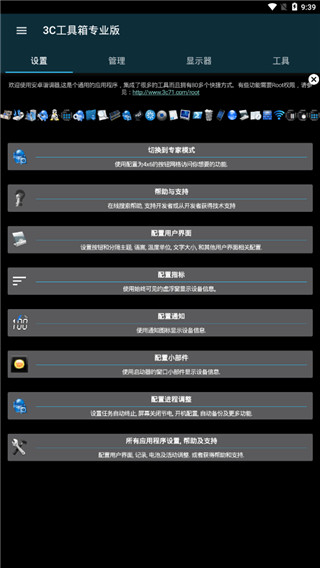 3c工具箱截图3