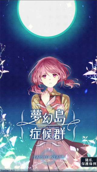 梦幻岛症候群单机版图3