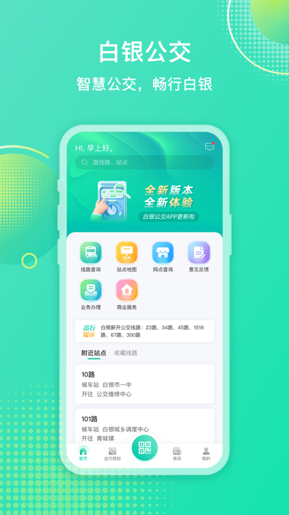 白银公交实时查询图3