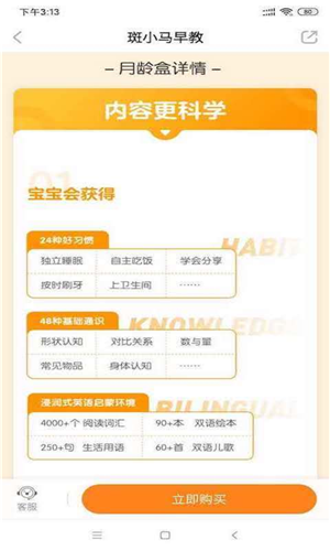 斑小马早教app双语早教版截图3
