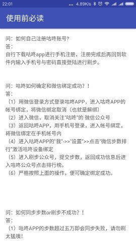 微信运动修改器图3