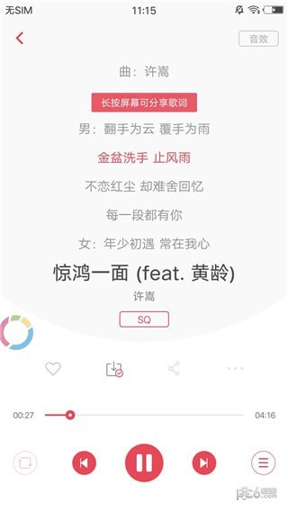 歌词适配app官网正版图3