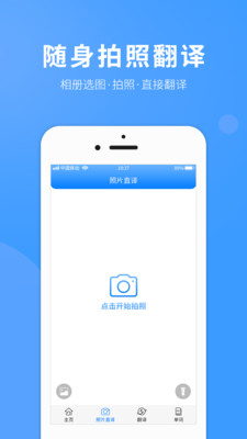拍照翻译英语免费版截图2