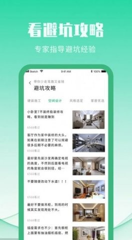 爱装修图5