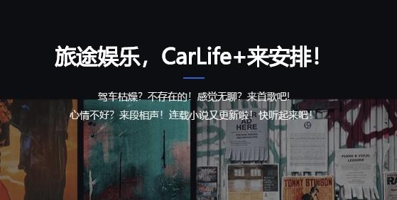 百度CarLife app安卓版