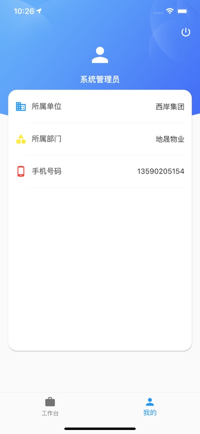 巡管通app下载最新版本截图3