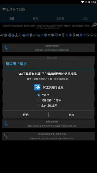 3c工具箱截图4