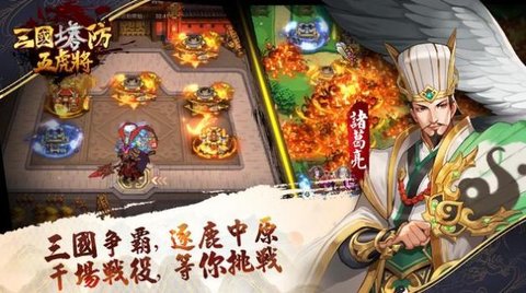 三国塔防五虎将图6