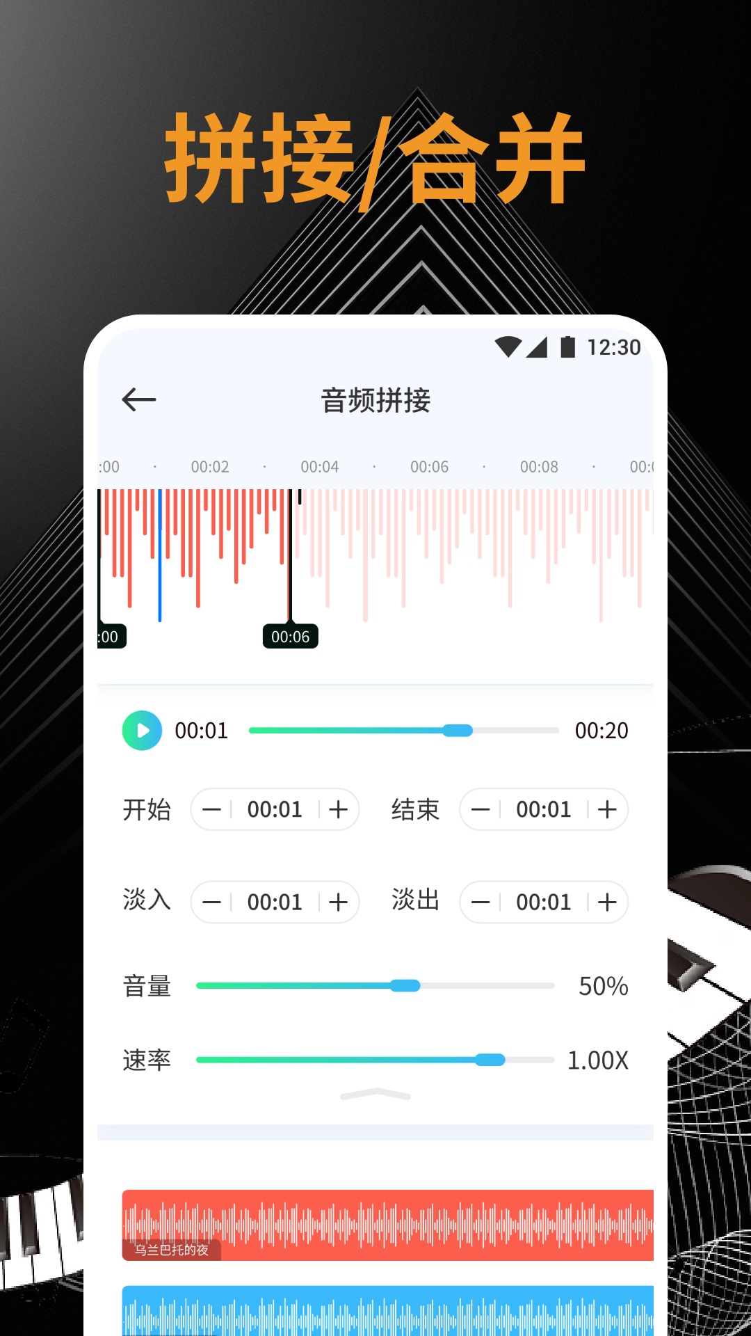 小橘音乐剪辑app图4