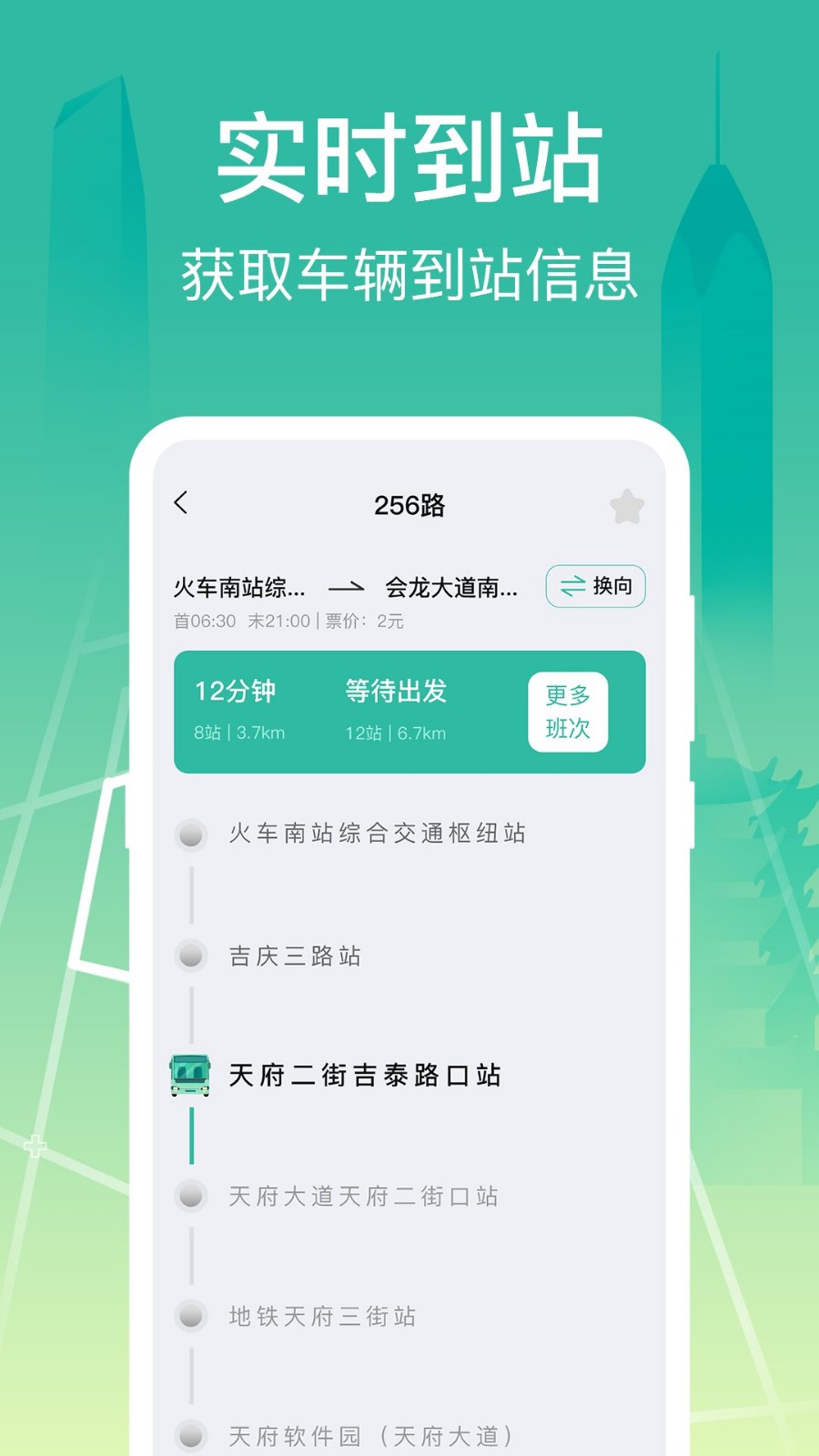 公交查询出行管家app下载截图4