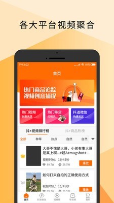 带货app哪个好-人肉带货app-城际带货app