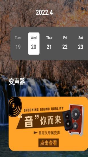 语音恋爱变声器图3