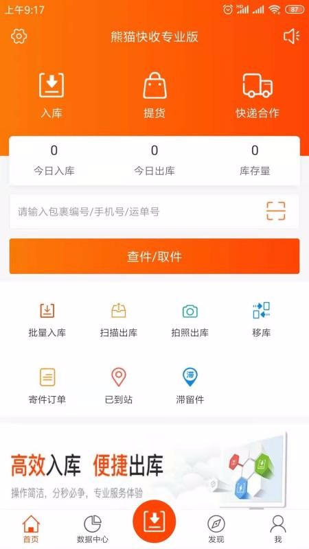 熊猫快收最新版本app下载