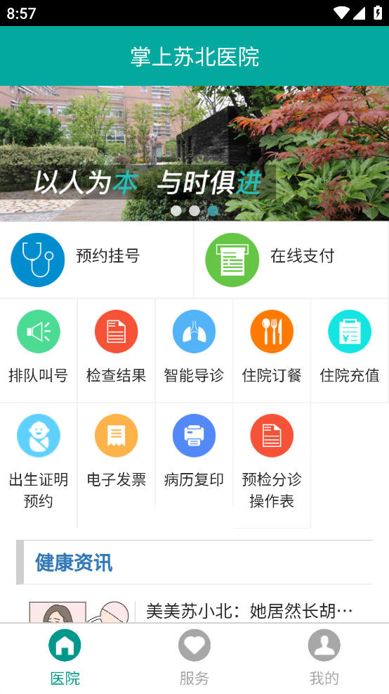 掌上苏北大众版图3