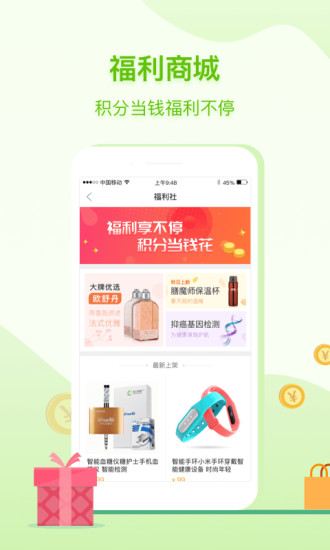 咚咚健康管家最新版图4