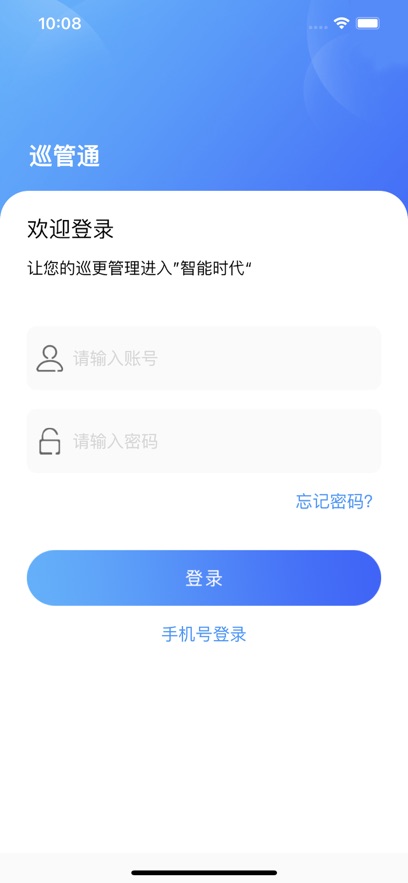 巡管通app下载最新版本截图1