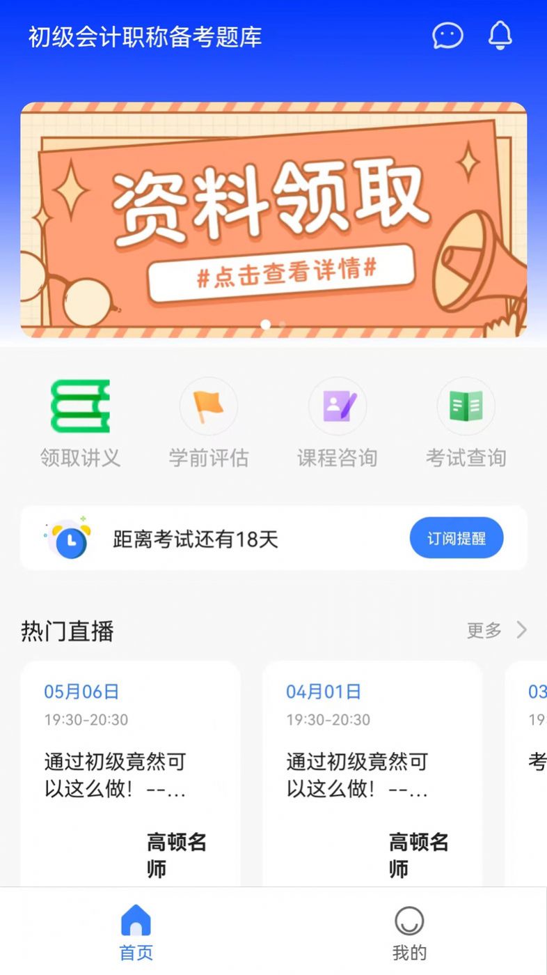 初级职称考试助手APP最新版截图4