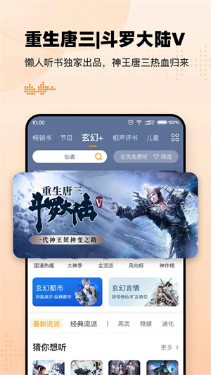 懒人听书官网版图1