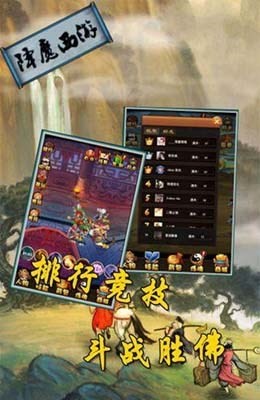 降魔西游截图4